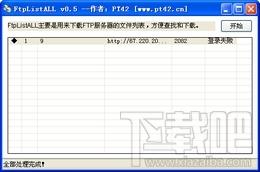 FtpListALL,FtpListALL下载,FtpListALL官方下载