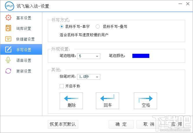 讯飞输入法,讯飞输入法电脑版,讯飞输入法PC版,语音输入软件