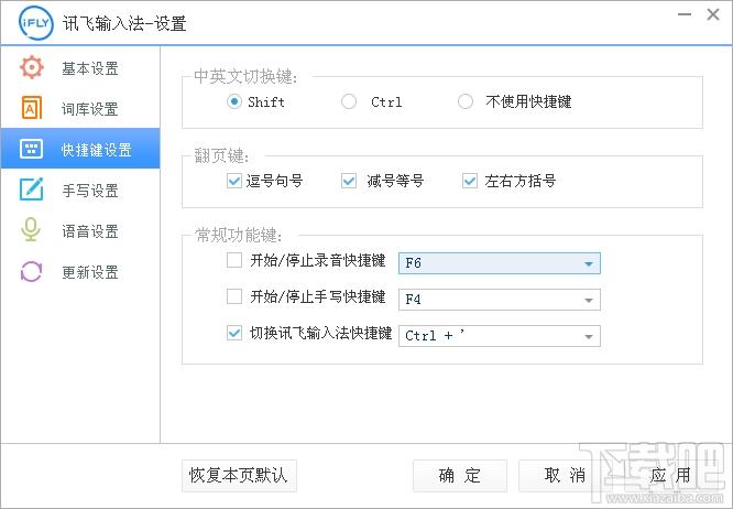 讯飞输入法,讯飞输入法电脑版,讯飞输入法PC版,语音输入软件