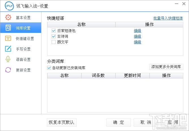讯飞输入法,讯飞输入法电脑版,讯飞输入法PC版,语音输入软件