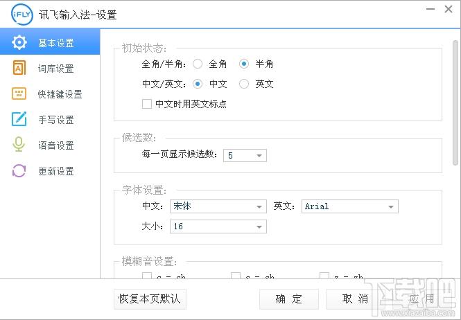 讯飞输入法,讯飞输入法电脑版,讯飞输入法PC版,语音输入软件
