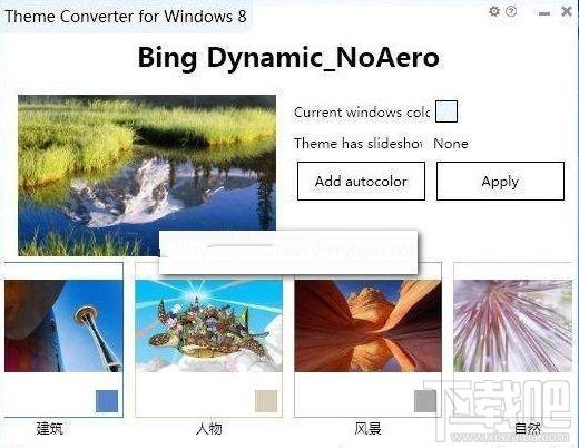 Win8主题转换工具,ThemeConverter for Windows 8,Windows主题转换工具