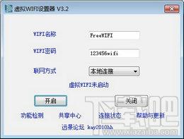 Windows虚拟WIFI设置器,Windows虚拟WIFI设置器下载,Windows虚拟WIFI设置器官方下载