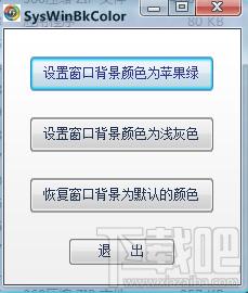 XP系统窗口背景颜色设置工具,XP系统窗口背景颜色设置工具下载,XP系统窗口背景颜色设置工具官方下载