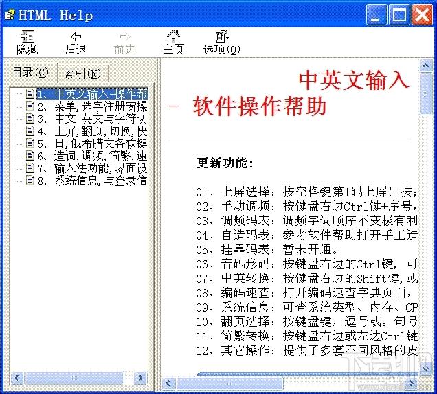 中文规则三键输入法,中文规则三键输入法下载,中文规则三键输入法官方下载