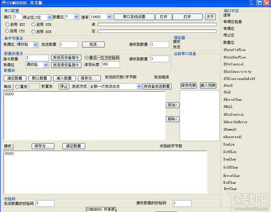串口调试器,串口调试器下载,串口调试器官方下载