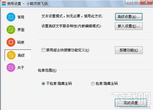 小鹤双拼 64位,小鹤双拼 64位下载,小鹤双拼 64位官方下载