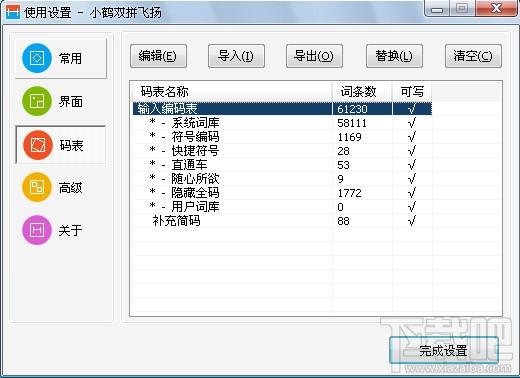 小鹤双拼 64位,小鹤双拼 64位下载,小鹤双拼 64位官方下载