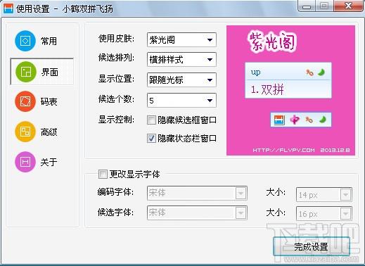 小鹤双拼 64位,小鹤双拼 64位下载,小鹤双拼 64位官方下载