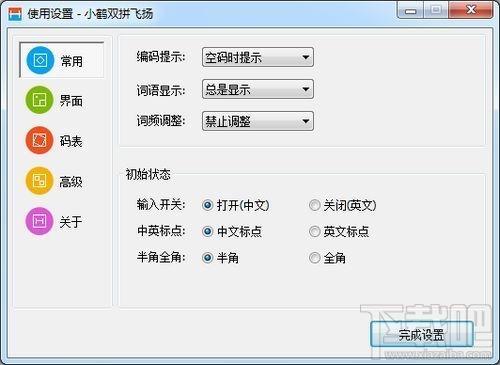 小鹤双拼 64位,小鹤双拼 64位下载,小鹤双拼 64位官方下载