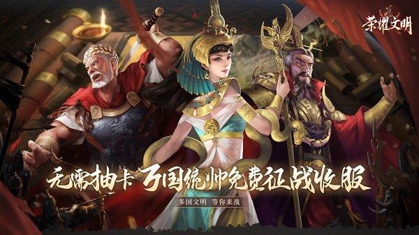荣耀文明手游bt版下载,荣耀文明,三国手游,策略手游