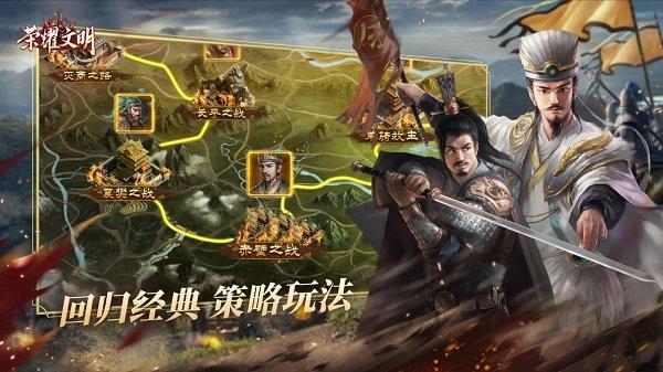荣耀文明手游bt版下载,荣耀文明,三国手游,策略手游