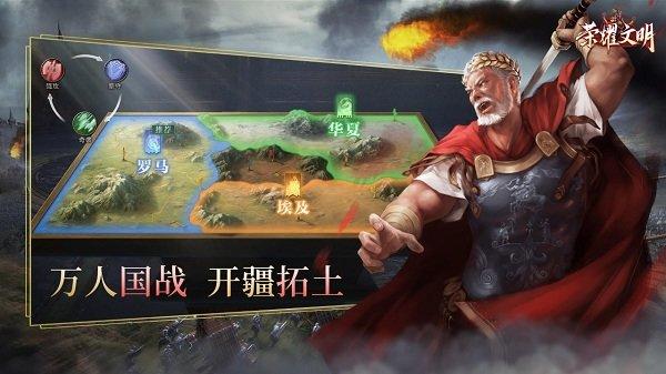 荣耀文明手游bt版下载,荣耀文明,三国手游,策略手游