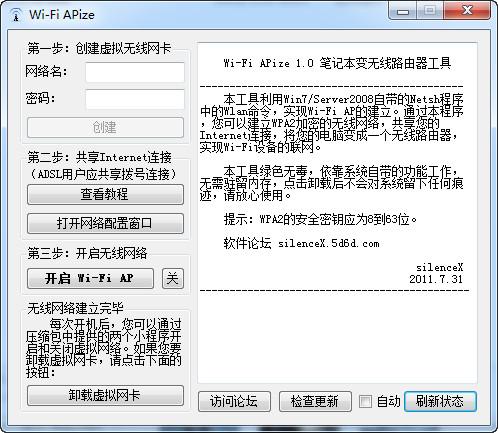 Wi-Fi APize,Wi-Fi APize绿色版,无线路由