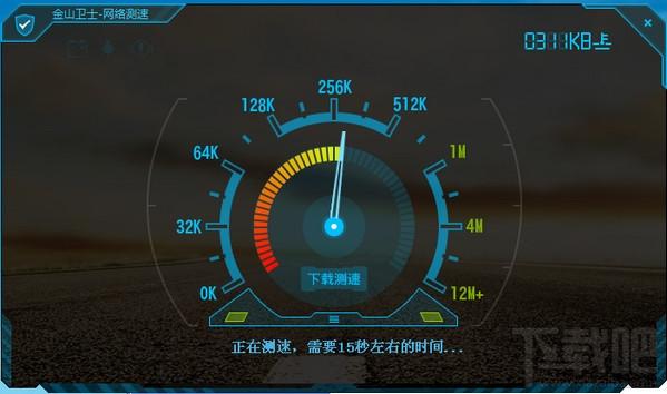 金山网速测试软件,网速测试软件,网速测试工具,网速测试器下载