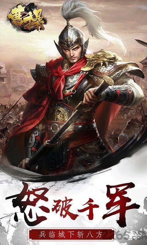 曹操手游bt版下载,曹操,三国手游,策略手游