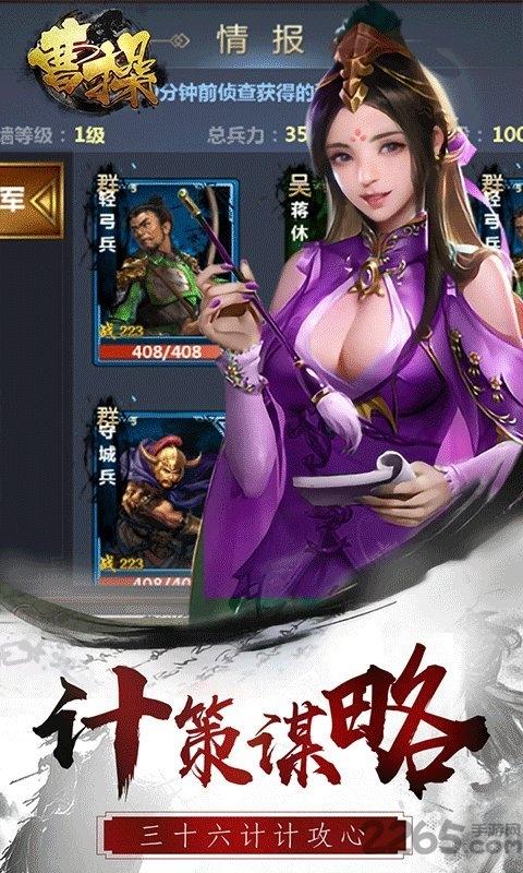 曹操手游bt版下载,曹操,三国手游,策略手游