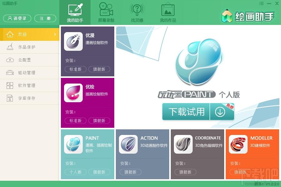 绘画助手,绘画助手下载,绘画软件