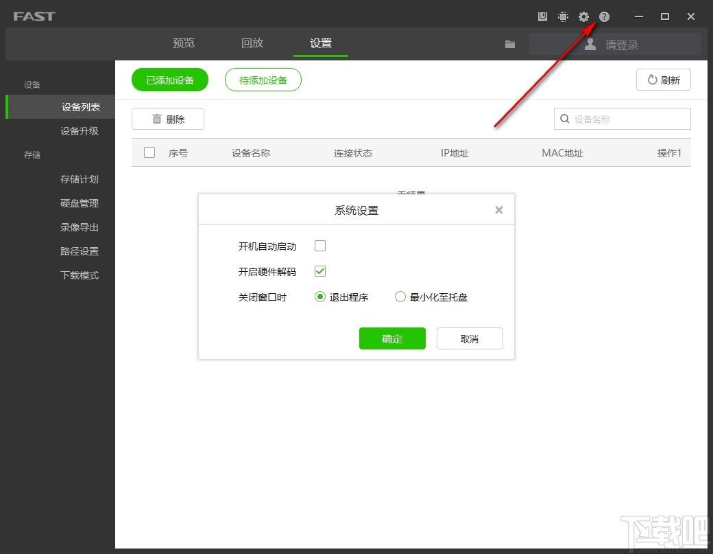 迅捷安防系统下载,迅捷安防系统,远程监控,视频监控