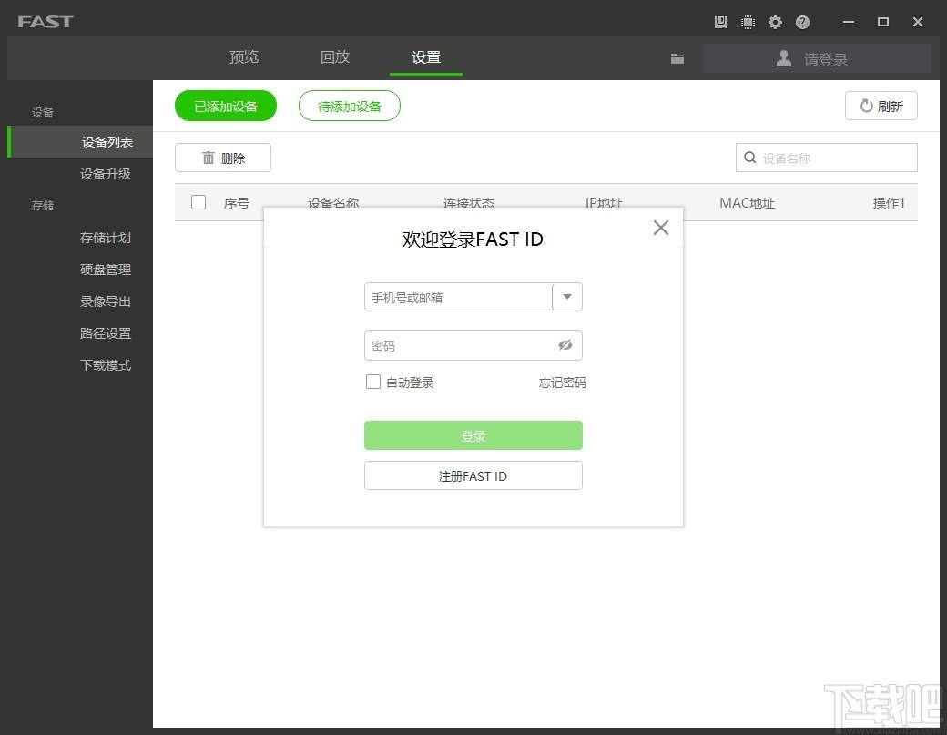 迅捷安防系统下载,迅捷安防系统,远程监控,视频监控
