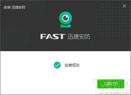 迅捷安防系统下载,迅捷安防系统,远程监控,视频监控