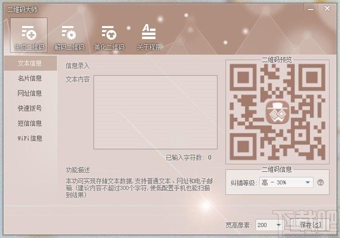 二维码生成大师,二维码生成软件,解码二维码