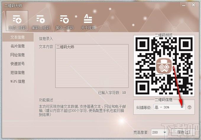 二维码生成大师,二维码生成软件,解码二维码