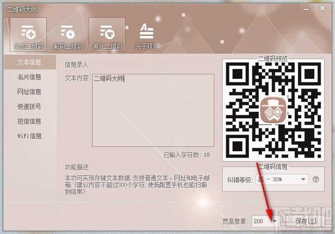二维码生成大师,二维码生成软件,解码二维码