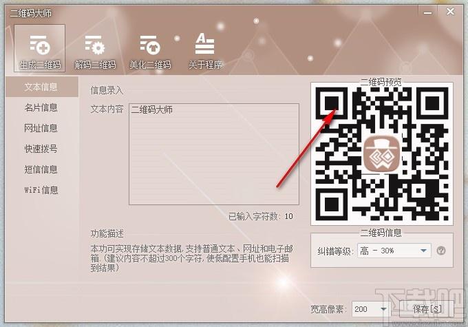 二维码生成大师,二维码生成软件,解码二维码