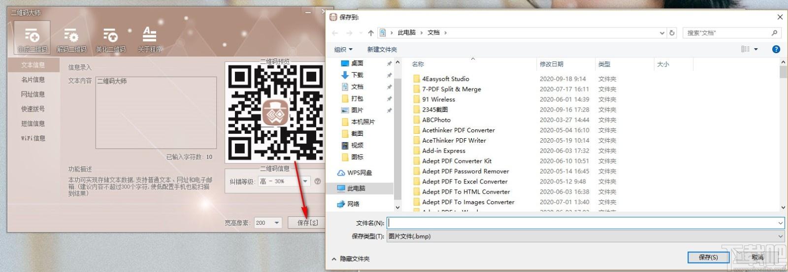 二维码生成大师,二维码生成软件,解码二维码