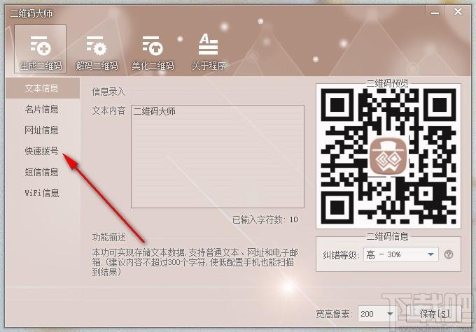 二维码生成大师,二维码生成软件,解码二维码