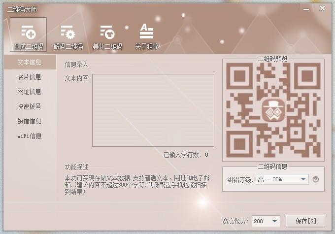 二维码生成大师,二维码生成软件,解码二维码