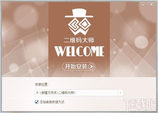 二维码生成大师,二维码生成软件,解码二维码