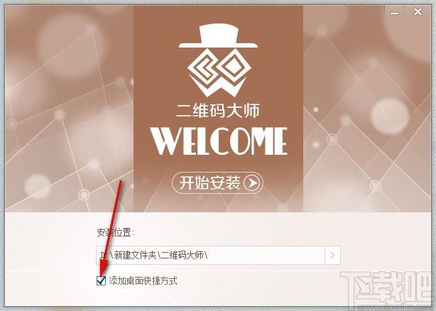 二维码生成大师,二维码生成软件,解码二维码