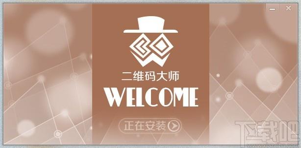 二维码生成大师,二维码生成软件,解码二维码
