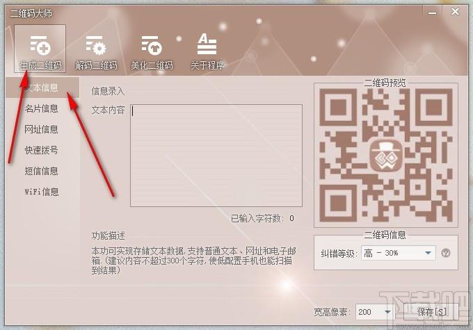 二维码生成大师,二维码生成软件,解码二维码