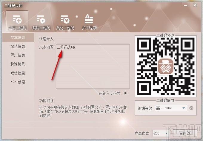 二维码生成大师,二维码生成软件,解码二维码