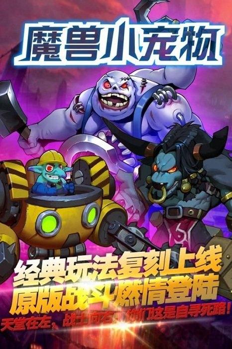 魔兽小宠物bt版下载,魔兽手游,宠物手游,魔兽小宠物