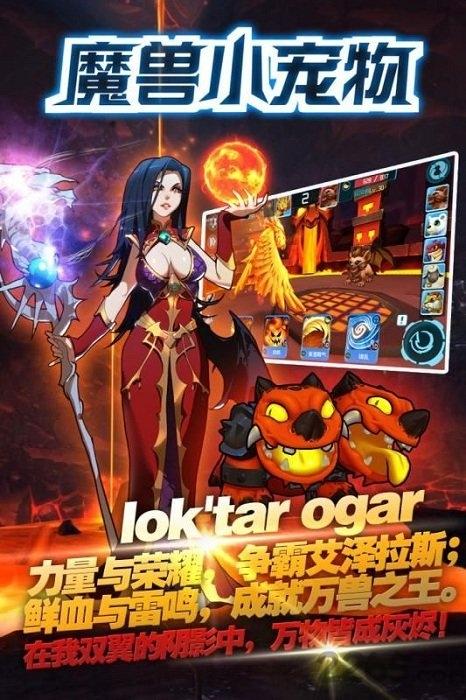 魔兽小宠物bt版下载,魔兽手游,宠物手游,魔兽小宠物