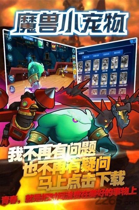 魔兽小宠物bt版下载,魔兽手游,宠物手游,魔兽小宠物