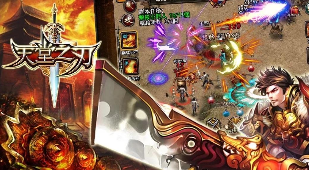 天堂之刃高爆版下载,战斗手游,传奇手游