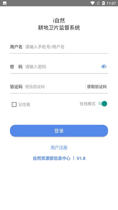 i自然耕地卫片官方版下载,耕地卫片,耕地监督app,耕地资源管理app