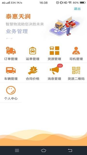 到拉业务端最新版下载,到拉业务端,物流app,管理app
