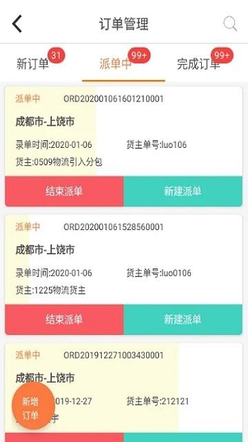 到拉业务端最新版下载,到拉业务端,物流app,管理app
