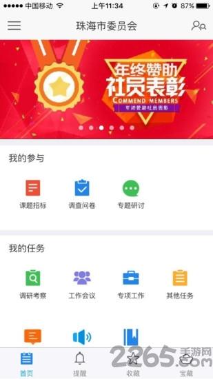 社员之家app下载,社员之家,社员app,工作app