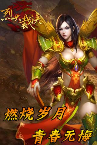 龙城战歌之烈火裁决游戏下载,龙城战歌之烈火裁决,传奇手游,沙巴克手游