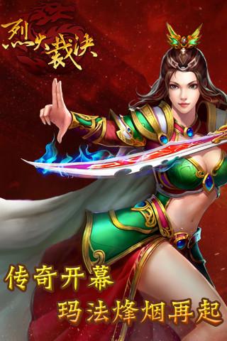 龙城战歌之烈火裁决游戏下载,龙城战歌之烈火裁决,传奇手游,沙巴克手游