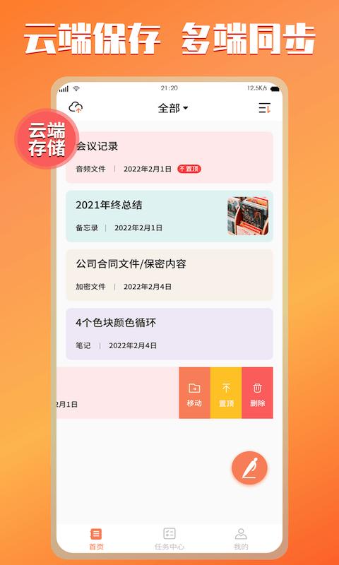 云记事本app下载,云记事本,记事app,编辑app