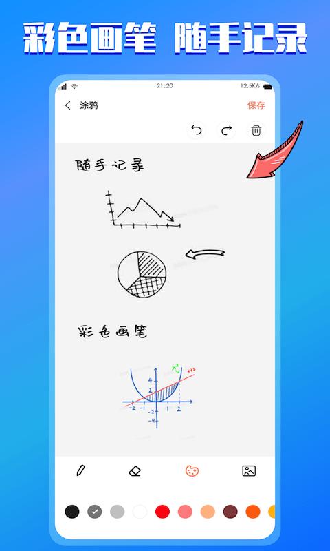 云记事本app下载,云记事本,记事app,编辑app