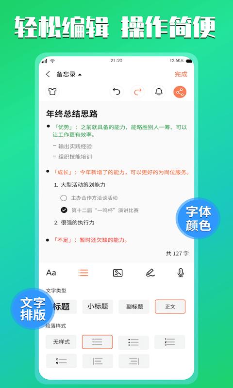 云记事本app下载,云记事本,记事app,编辑app